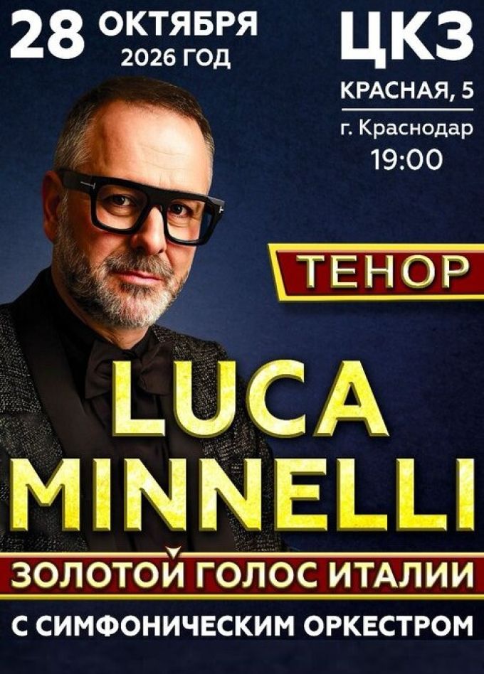 Luca Minnelli /Лука Миннелли