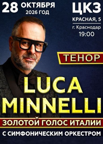 Luca Minnelli /Лука Миннелли