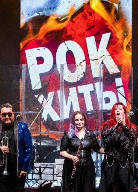 Premium Orchestra. Симфоническое рок-шоу