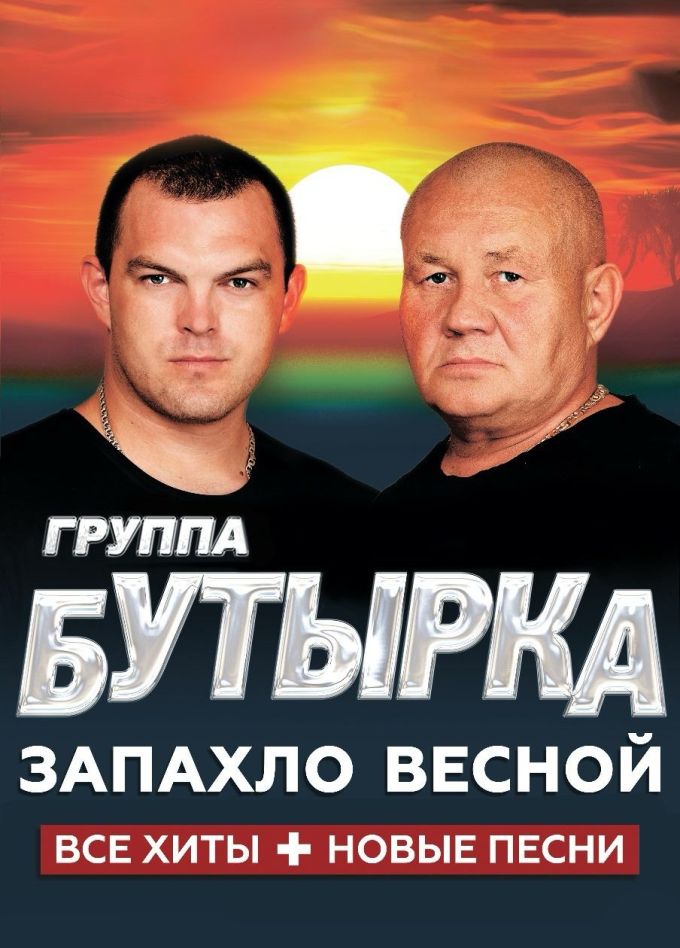 Бутырка