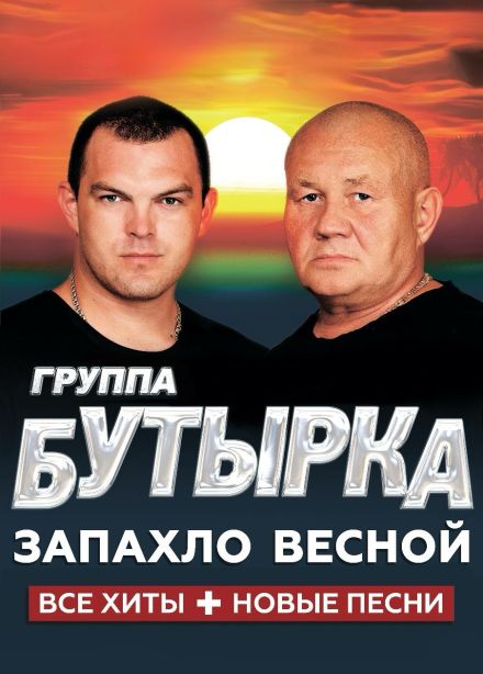 Бутырка