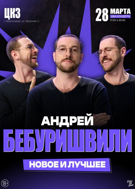 Андрей Бебуришвили. Стендап