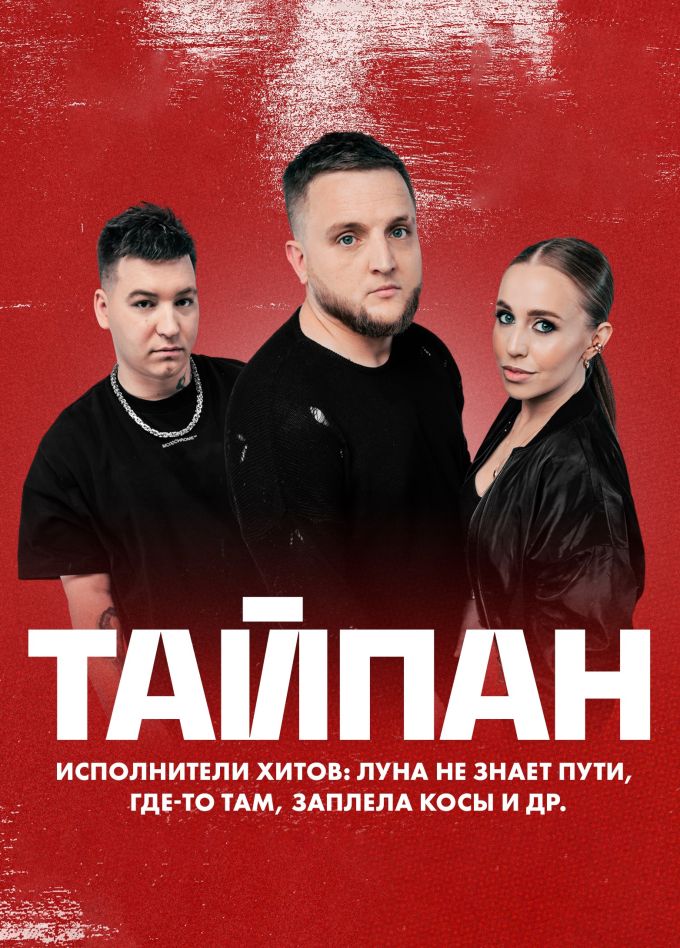 Тайпан