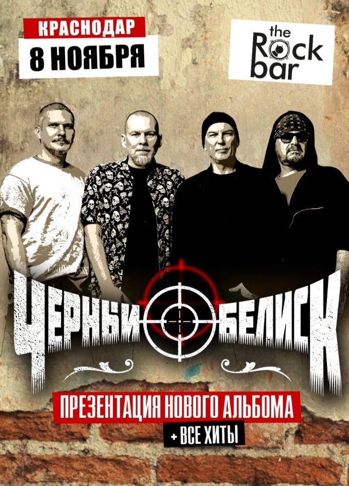 Чёрный Обелиск