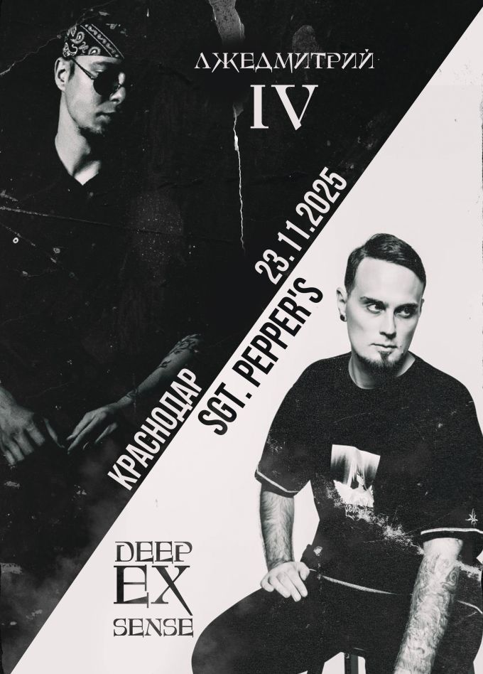 Deep-ex-Sense & Лжедмитрий IV