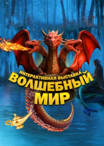 Выставка «Волшебный мир»