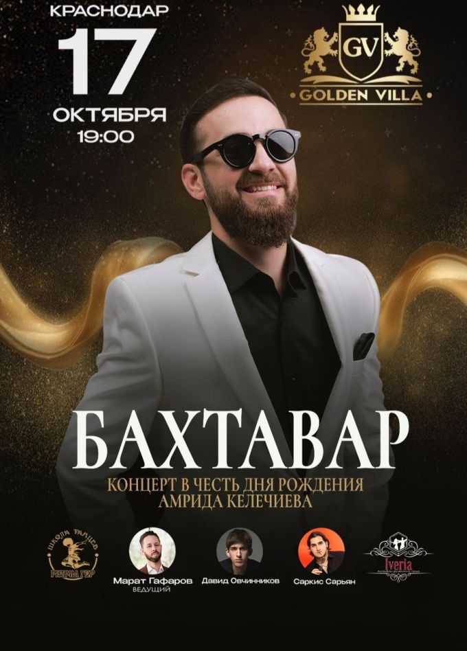 Бахтавар