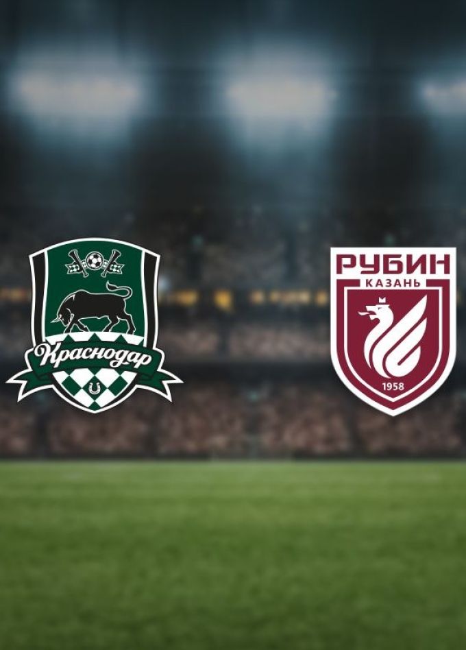 Футбол. ФК «Краснодар» — ФК «Рубин»
