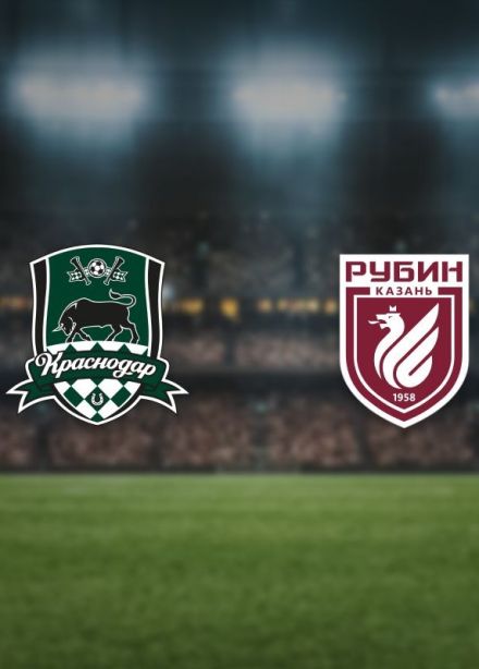 Футбол. ФК «Краснодар» — ФК «Рубин»