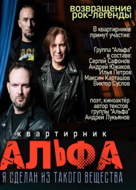 Альфа