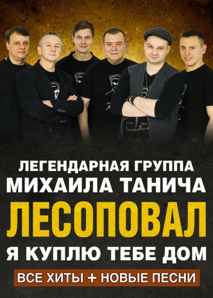 Лесоповал