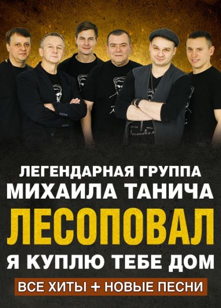 Лесоповал