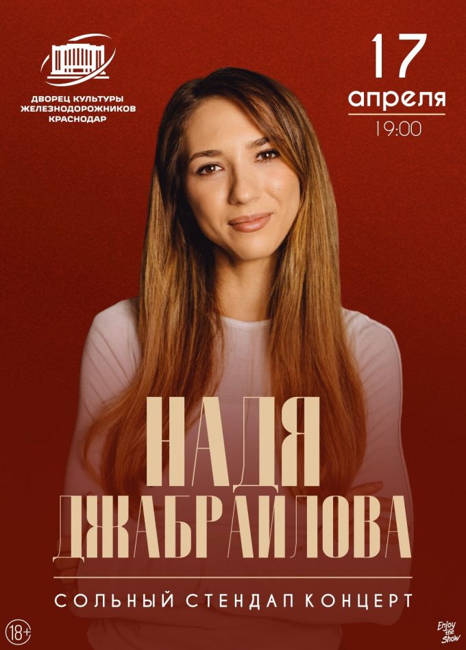 Надя Джабраилова. Стендап