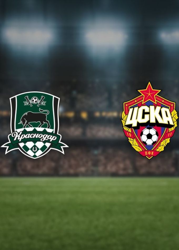 Футбол. ФК «Краснодар» — ФК «ЦСКА»