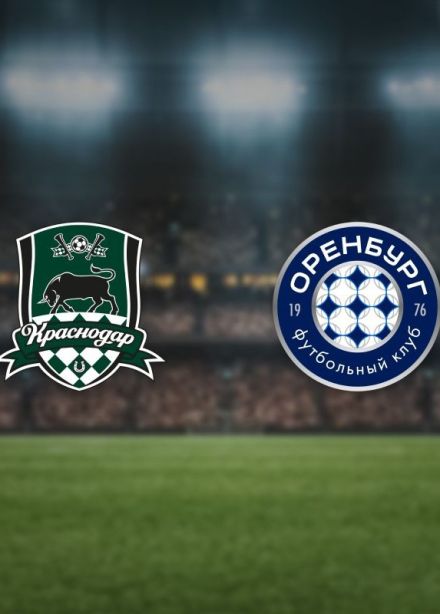Футбол. ФК «Краснодар» — ФК «Оренбург»