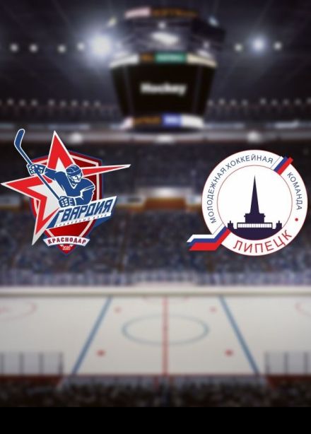 Хоккей. ХК «Гвардия» — ХК «Липецк»