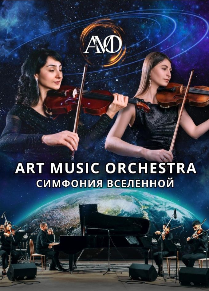 Концерт «Великие саундтреки», Армавир