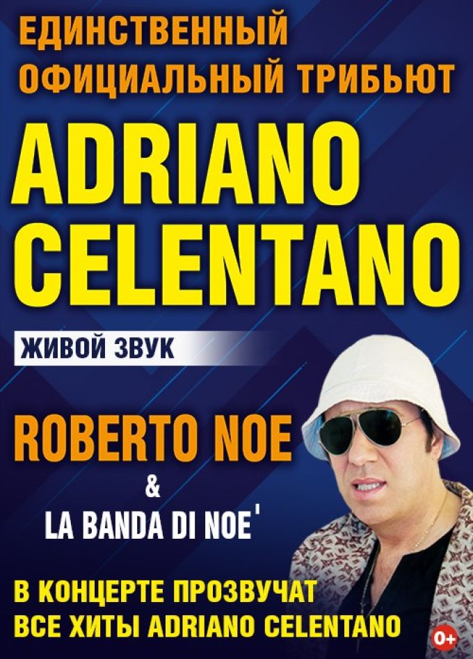 Adriano Celentano. Трибьют.
