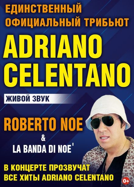 Adriano Celentano. Трибьют.