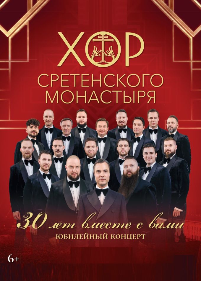 Хор Сретенского монастыря