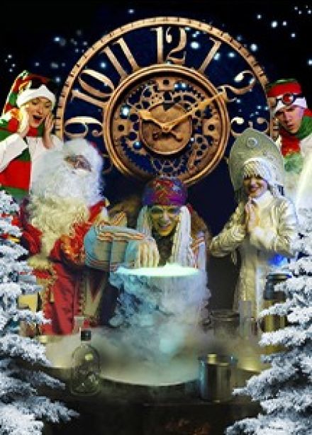 Шоу «Тайна затерянного времени»