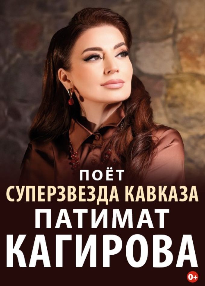 Патимат Кагирова