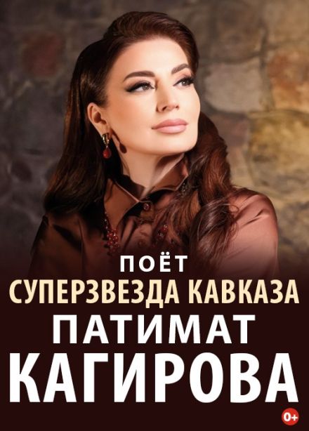 Патимат Кагирова