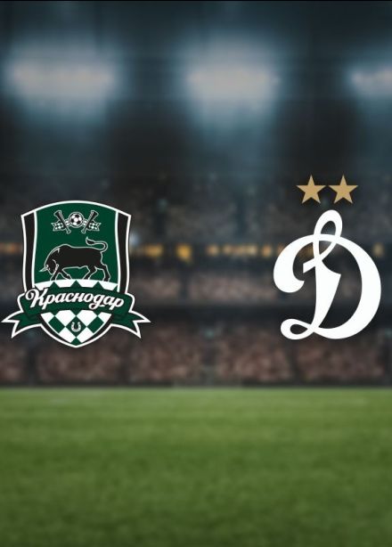 Футбол. ФК «Краснодар» — ФК «Динамо М»