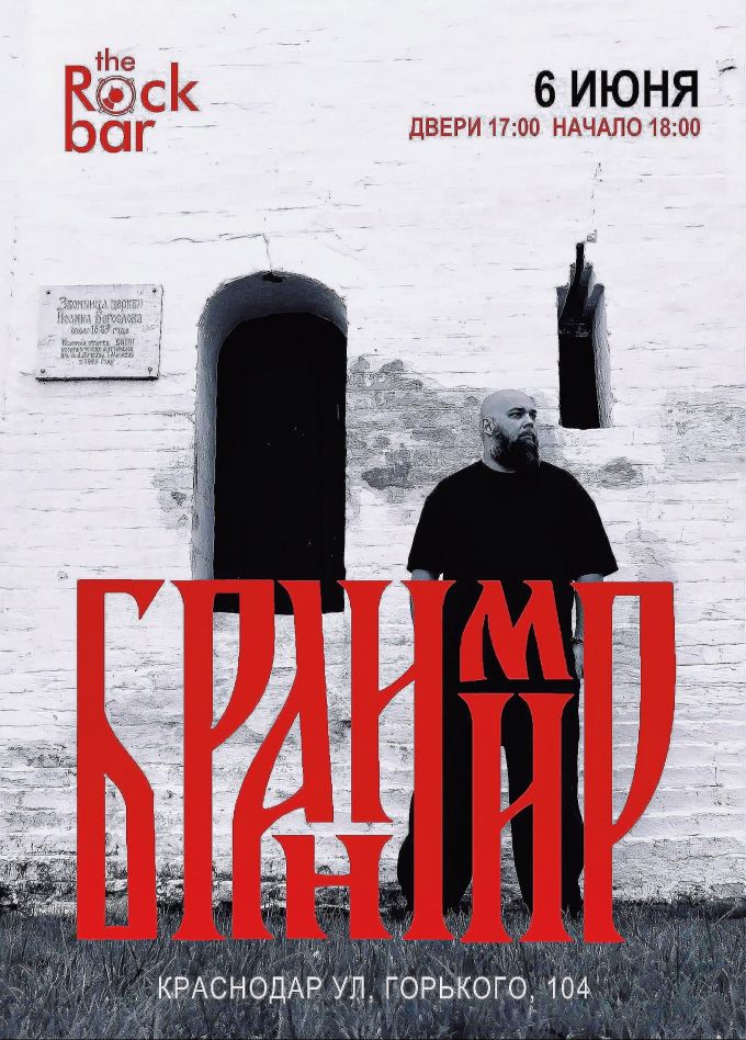 Бранимир