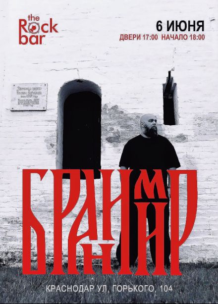Бранимир