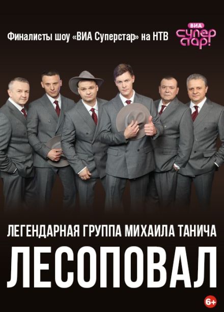 Лесоповал