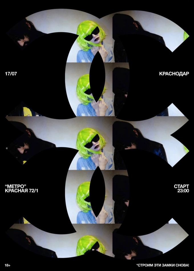 Фестиваль «Crystal Castles Night»