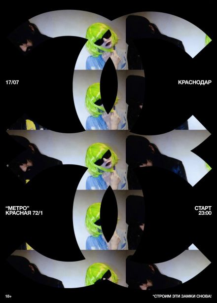 Фестиваль «Crystal Castles Night»