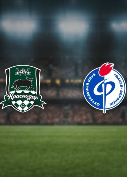 Футбол. ФК «Краснодар» — ФК «Факел»
