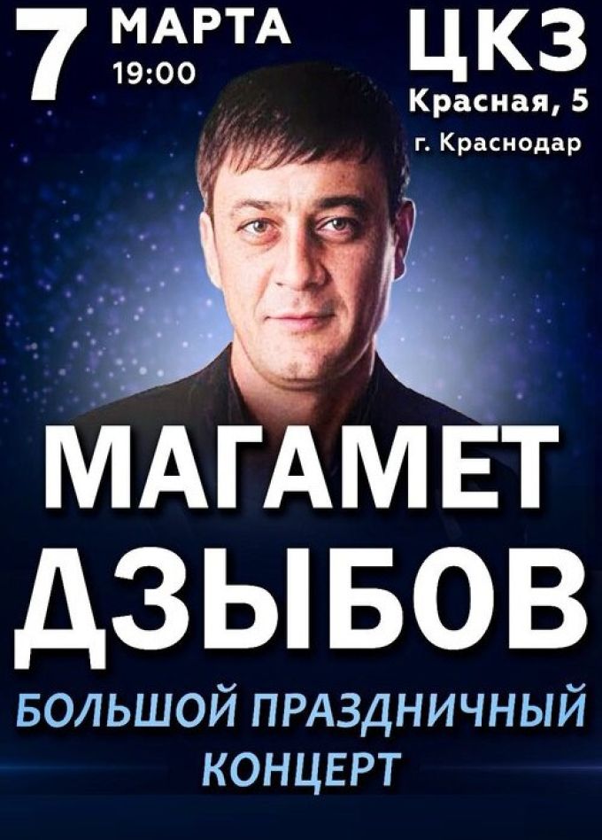 Магамет Дзыбов