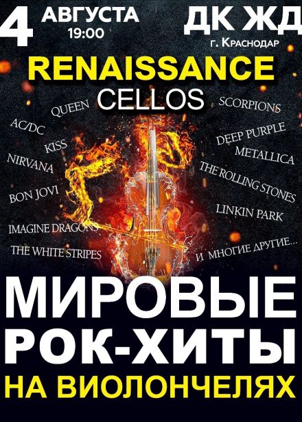 Renaissance Cellos