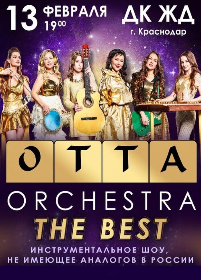 Инструментальное шоу «Otta Orchestra»