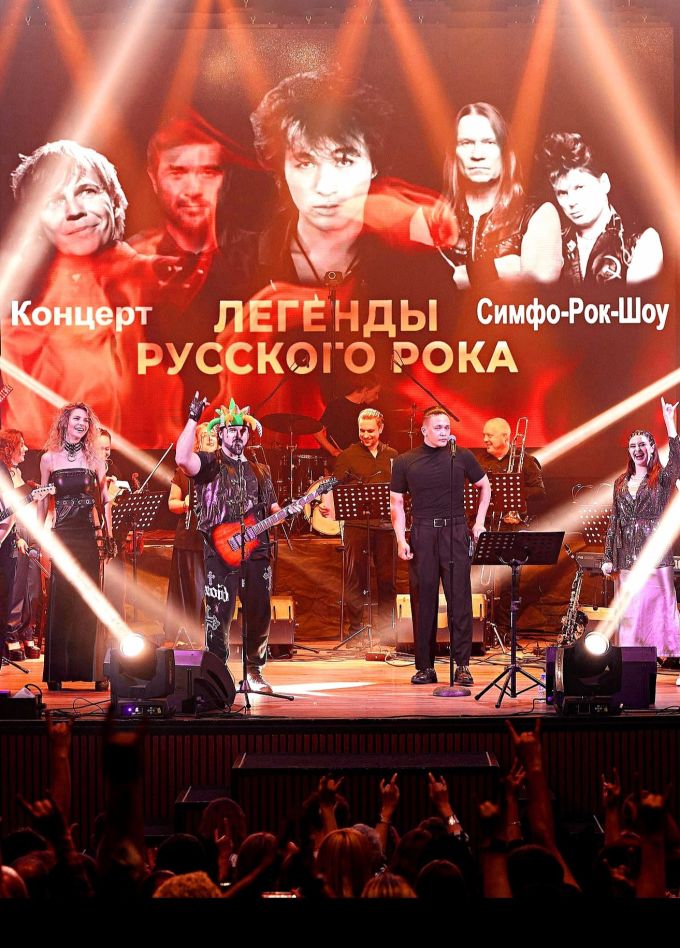 ACO. Легенды Русского Рока