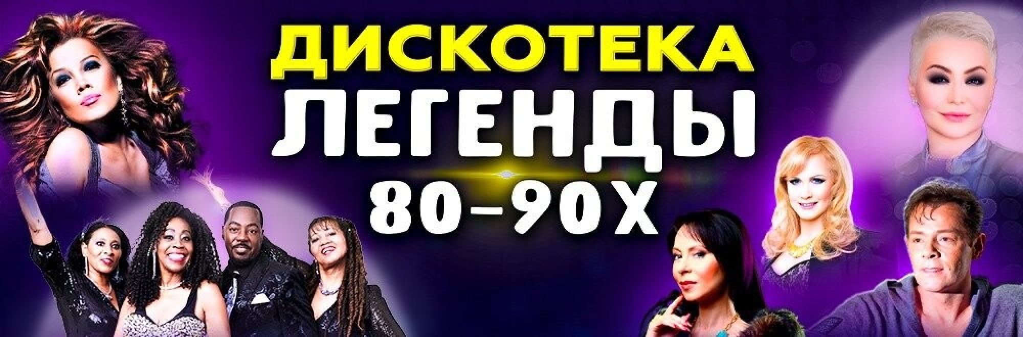 Самореклама Мир билетов Дискотека 80-90х Краснодар Баннер и Слайдер