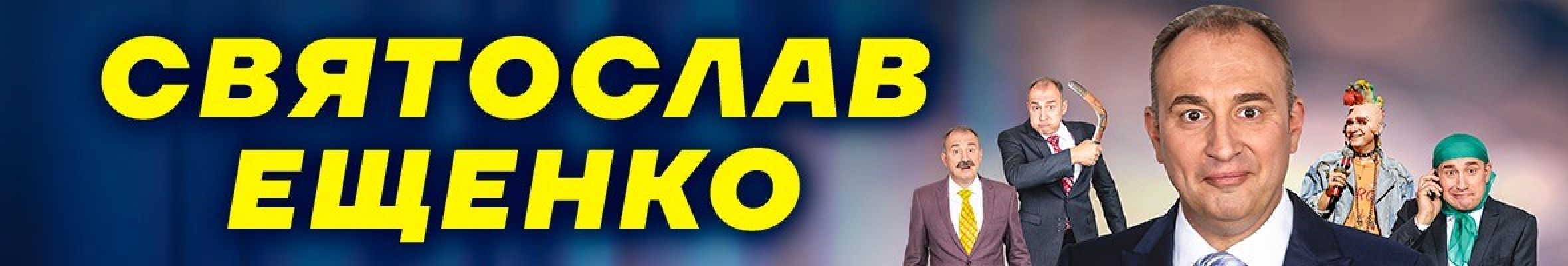 Самореклама Мир Билетов Святослав Ещенко в городе Краснодар Слайдер и Баннер