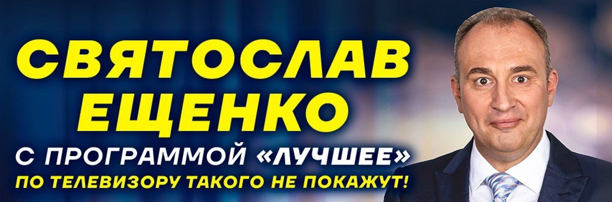 Самореклама Мир Билетов Святослав Ещенко в городе Краснодар Слайдер и Баннер