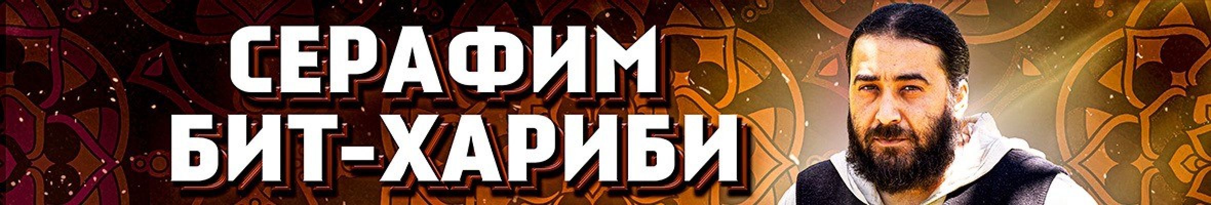 Самореклама Мир Билетов Серафим Бит-Хариби и Хор монастыря Тринадцати святых ассирийских отцов (Грузия) в городе Краснодар Слайдер и Баннер