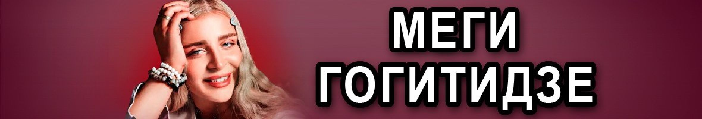 Самореклама Мир Билетов Меги Гогитидзе в городе Краснодар Слайдер и Баннер