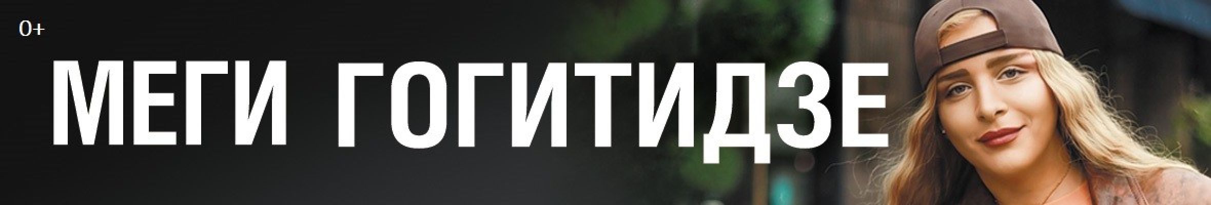 Самореклама Мир Билетов Меги Гогитидзе в городе Краснодар Слайдер и Баннер