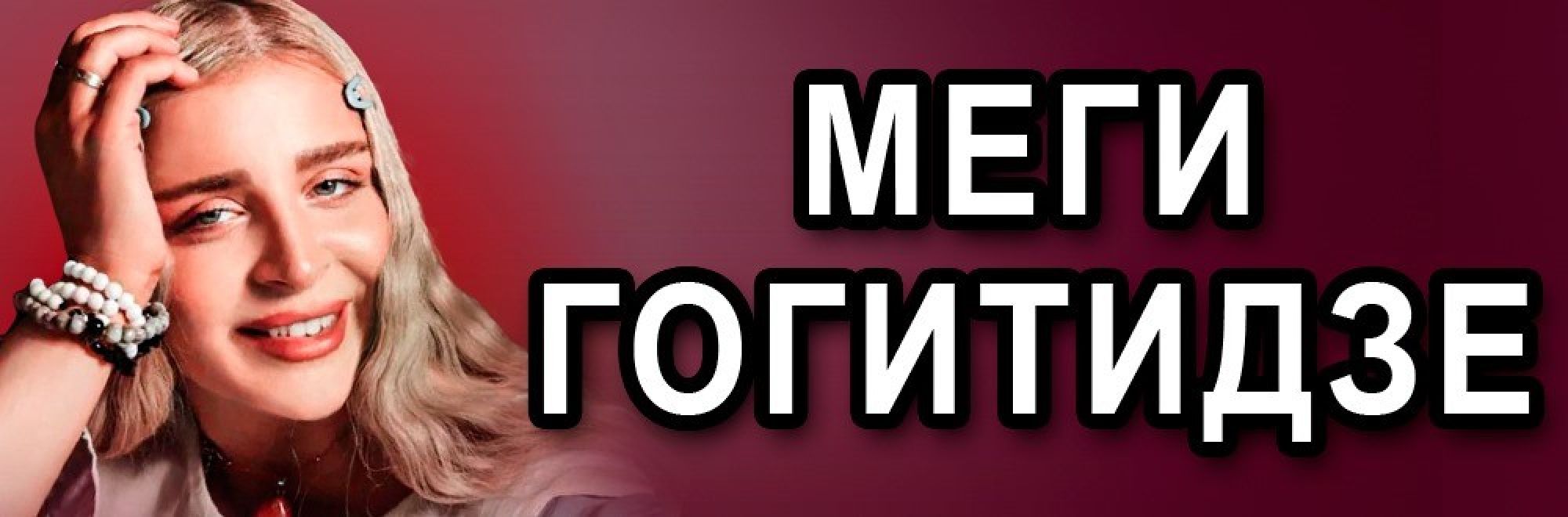 Самореклама Мир Билетов Меги Гогитидзе в городе Краснодар Слайдер и Баннер