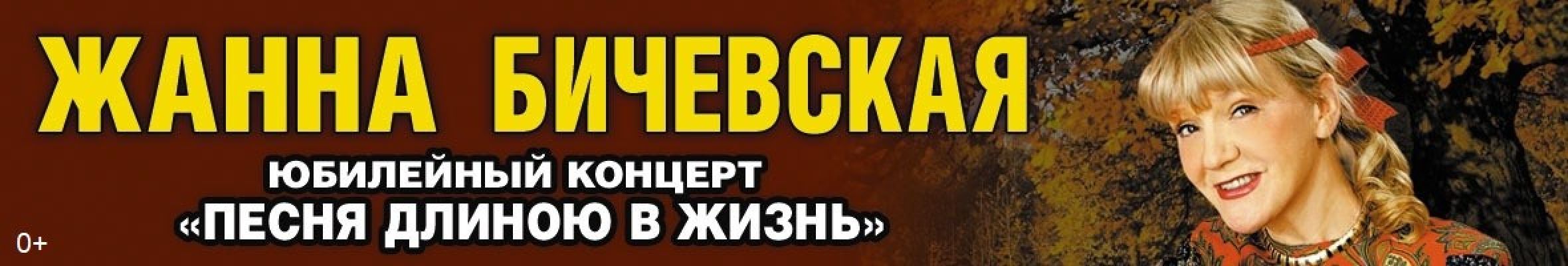 Самореклама Мир Билетов Жанна Бичевская в городе Краснодар Слайдер и Баннер