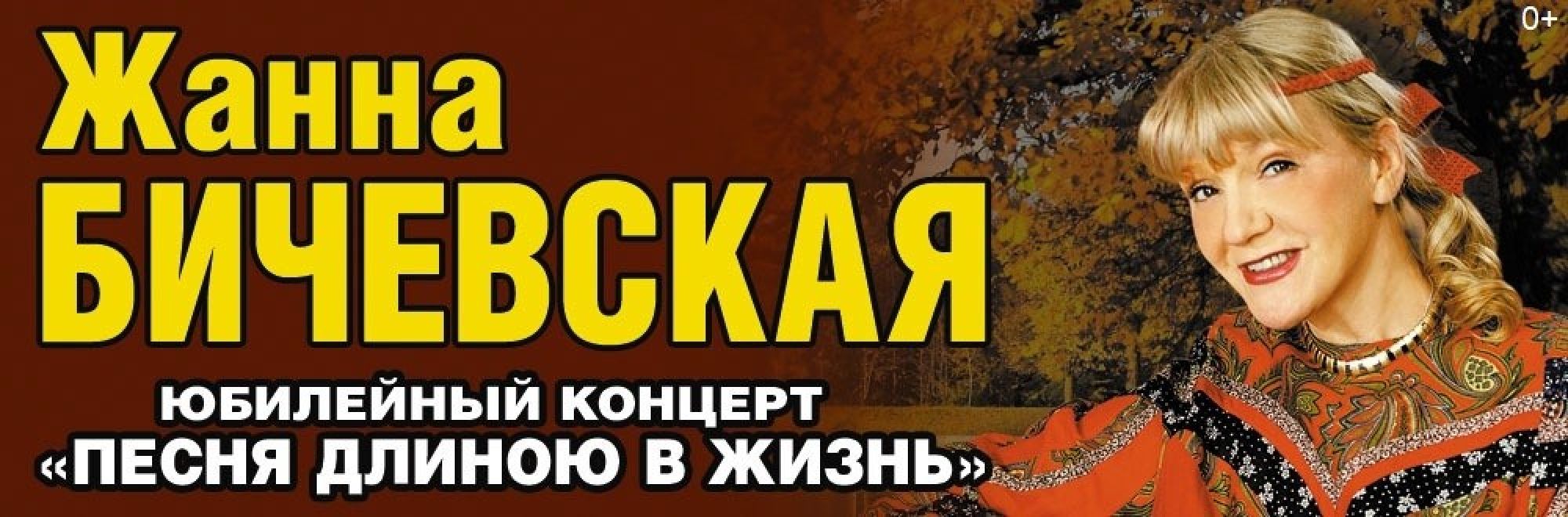 Самореклама Мир Билетов Жанна Бичевская в городе Краснодар Слайдер и Баннер
