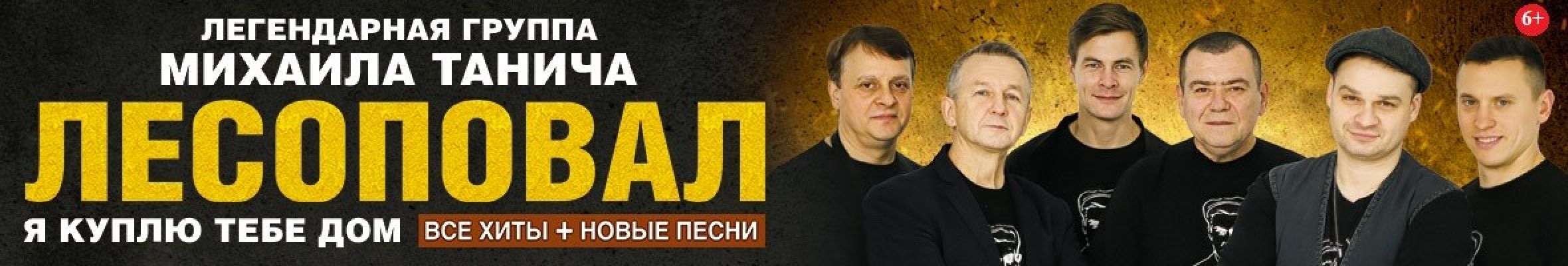 Самореклама Мир Билетов Лесоповал Краснодар Слайдер и Баннер