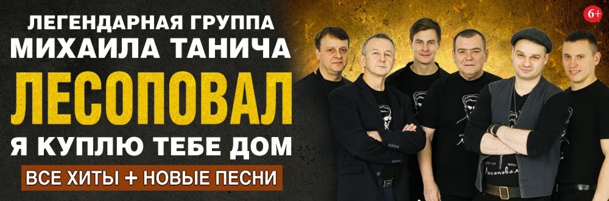 Самореклама Мир Билетов Лесоповал Краснодар Слайдер и Баннер