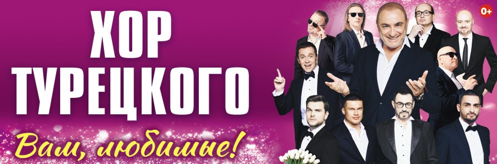 Самореклама Мир Билетов Хор Турецкого Краснодар Слайдер и Баннер